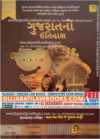 Gujarat No Itihas - For All Competitive Exams - Dwij Publication Latest 2022 Edition-0