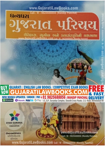 Dhanya Dhara Gujarat Parichay (Itihas / Bhugol / Kala Sanskruti) - Latest 2022 Edition Gyan Gurukul-0