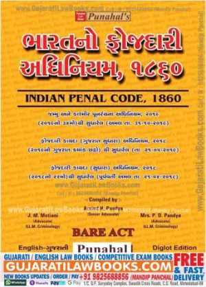 IPC - Indian Penal Code (Bharat No Fojdari Adhiniyam) - ENGLISH + GUJARATI BARE ACT - LATEST 2022 EDITION-0