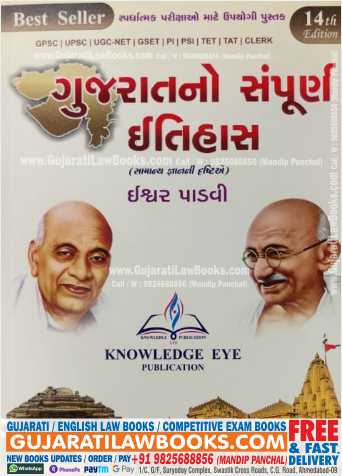 Gujarat No Sampurna Itihas - Ishwar Padvi - 14th Edition 2022-0