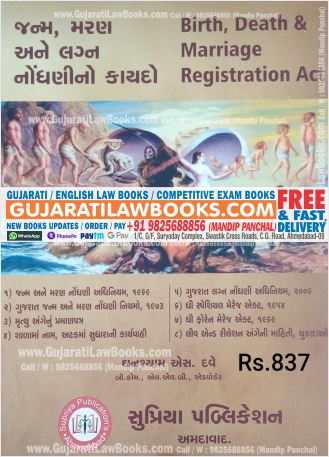 Birth, Death and Marriage Registration Act (Janm, Maran ane Lagna Nondhani No Kaydo) - Latest 2022 Edition in Gujarati-0