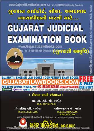 Gujarat Judicial Examination Gujarati Book Latest 2022 Edition Akshar-0