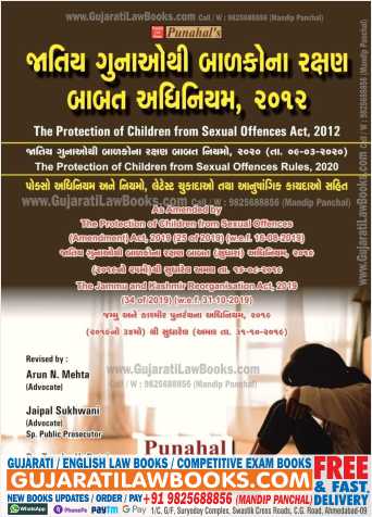 POCSO - Protection of Children from Sexual Offences Act, 2012 - in Gujarati - Latest 2022 Edition Punahal-0