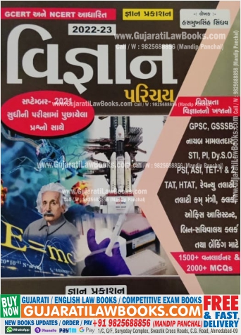 GCERT and NCERT - Vigyan Parichay - Latest 2022-23 Edition Gyan Prakashan-0