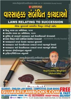 Varsahakk Kayda - Laws Relating to Succession - in Gujarati - Latest 2022 Edition Punahal-0