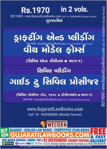 Drafting and Pleadings with Model Forms (Civil and Criminal) - 2 Volumes - Gujarati - Latest 2022 Edition-0