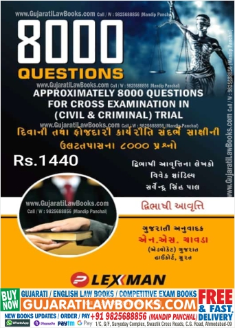 8000 Questions for Cross Examination in Civil & Criminal Trial - (English + Gujarati) - Latest 2022 Edition Lexman-0