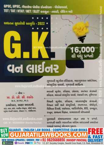 GK ONELINER - with 16,000+ Question - Latest 2022 Edition Akshar-0