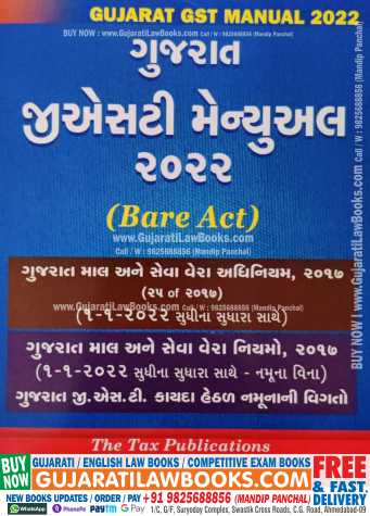 Gujarat GST Manual 2022 - (Bare Act) - in Gujarati-0