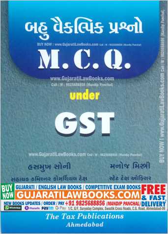 MCQ under GST in Gujarati - Latest 2022 Edition Tax Pub-0