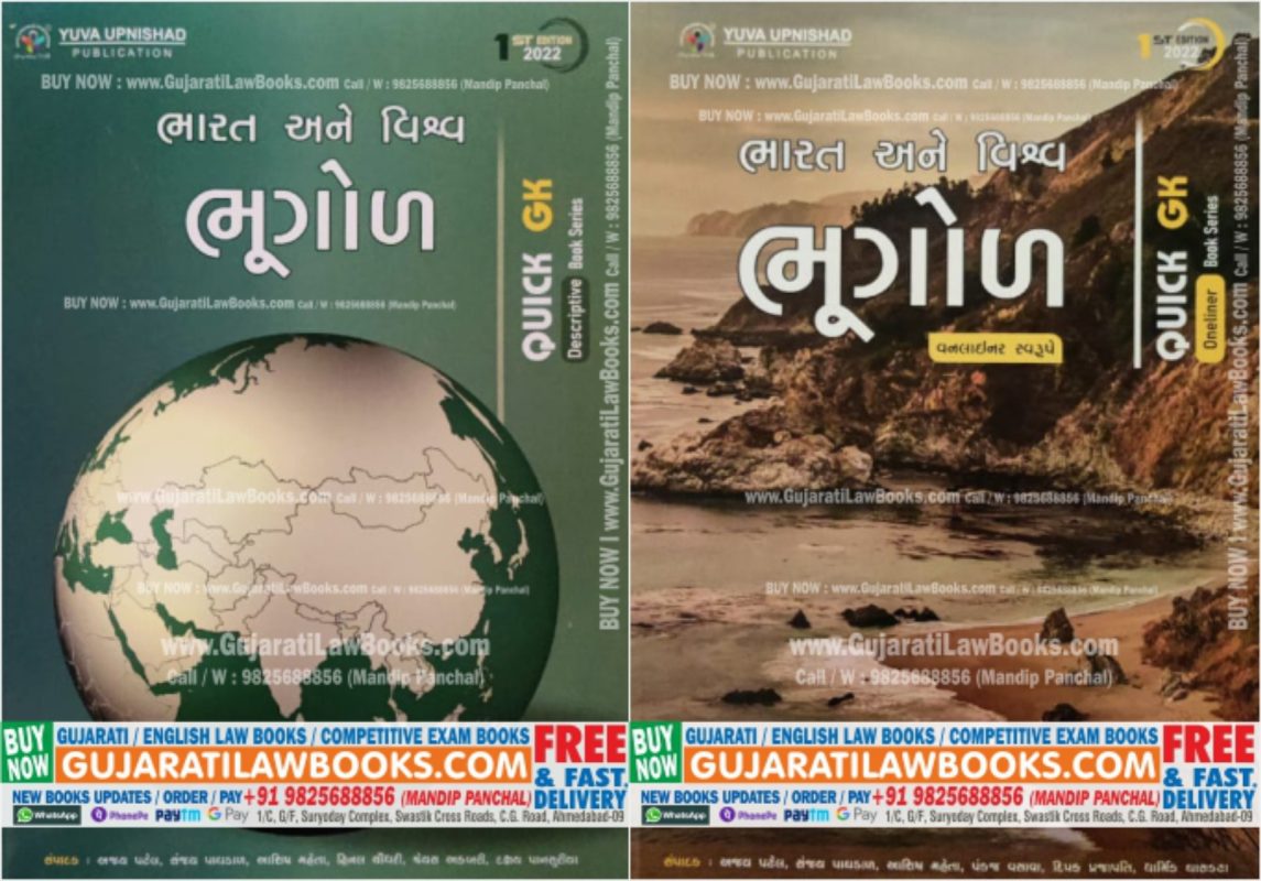 GujaratiLawBooks