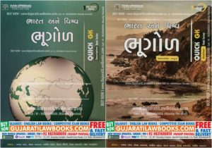 Bharat ane Vishva Bhugol - (Oneliner and Descriptive) QUICK GK (2 Book Set) - Latest 2022 Edition Yuva Upnishad-0