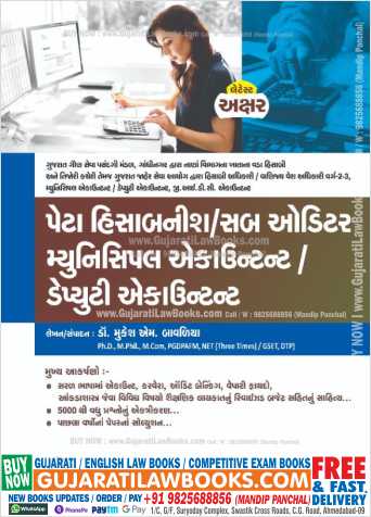 Peta Hisabnish / Sub Auditor / Municipal Accountant / Deputy Accountant - Latest 2022 Edition Gujarati Akshar-0