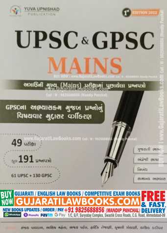 UPSC & GPSC Mains - Paperset - Latest 2022 Edition Yuva Upnishad-0
