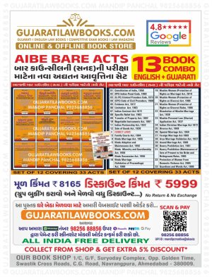 AIBE - ***13 BOOK COMBO*** - All India Bar Council Examination Bare Acts (English + Gujarati) - ***WITH BOOK of AIBE Previous Exam Papers and MCQs *** - Latest 2022-23 Edition