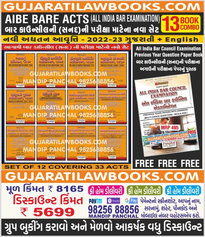 GujaratiLawBooks