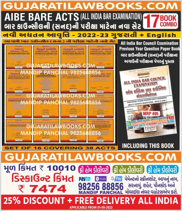 Gujarati, English Law Books, Competitive Exam Books, Students Books