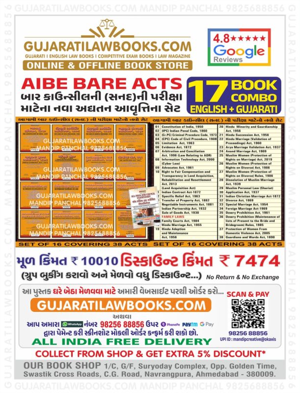 GujaratiLawBooks