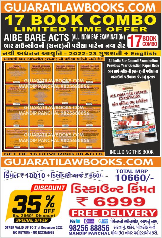 GujaratiLawBooks