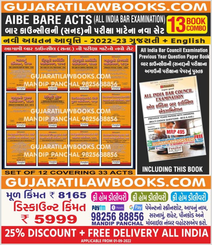 GujaratiLawBooks