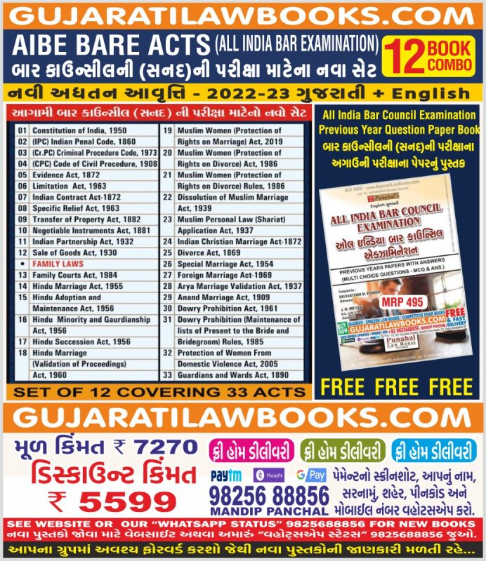 GujaratiLawBooks