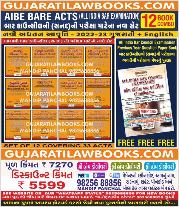 AIBE - ***12 BOOK COMBO*** - All India Bar Council Examination Bare Acts (English + Gujarati) - ***GET FREE BOOK of AIBE Previous Exam Papers and MCQs worth of Rs. 495/-*** - Latest 2022-23 Edition-3038