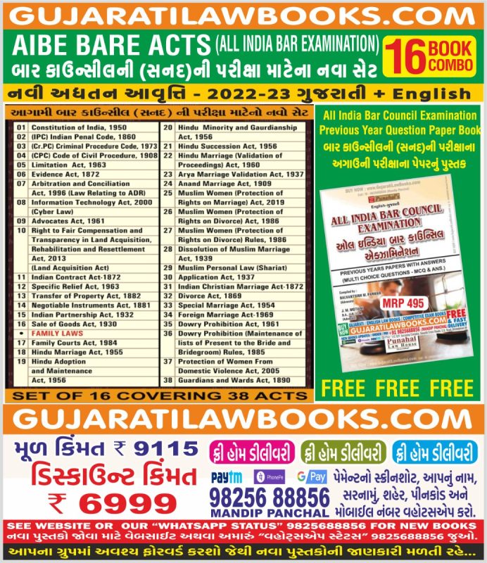GujaratiLawBooks