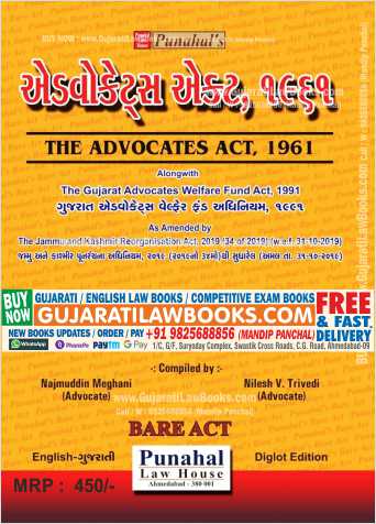 Advocate Act, 1961 - BARE ACT (English + Gujarati) - Latest 2022 Edition -0