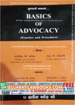 Basics of Advocacy in Gujarati - Latest 2022 Edition-0