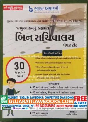 Bin Sachivalay Paperset - 30 Practice Sets - Latest 2022 Edition Bharat-0
