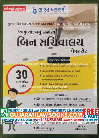 Bin Sachivalay Paperset - 30 Practice Sets - Latest 2022 Edition Bharat-0