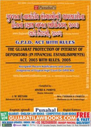 GPID - Gujarat Protection of Interest of Depositors Act, 2003 with Rules, 2005 (English + Gujarati) - Latest 2022 Edition-0