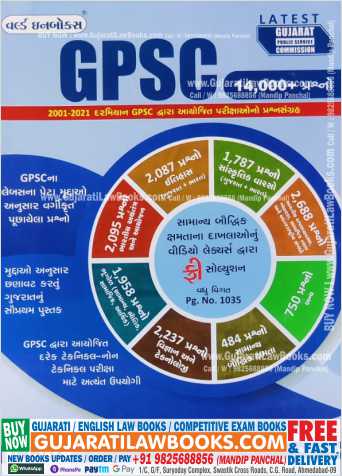 GPSC - Paperset + 14000 Questions Latest 2022 Edition World Inbox -0