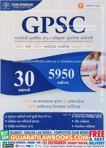GPSC 30 Paperset + 5950 Questions - Latest 2022 Edition Yuva Upnishad-0