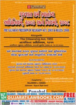 Gujarat Freedom Religion Act, 2003 and Rules, 2008 - (English + Gujarati) - Latest 2022 Edition-0