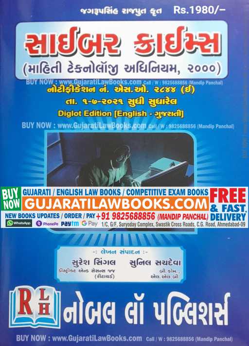 Cyber Crime (Information Technology Act, 2000) - (English + Gujarati) - Latest 2022-23-0
