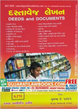 Deeds and Documents (Dastavej Lekhan) Latest 2022 Edition-0