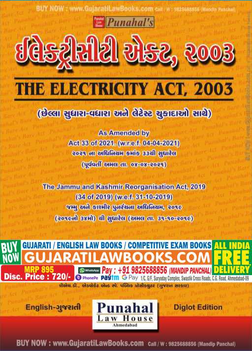 Electricity Act, 2003 - (English + Gujarati) 2022 Edition-0