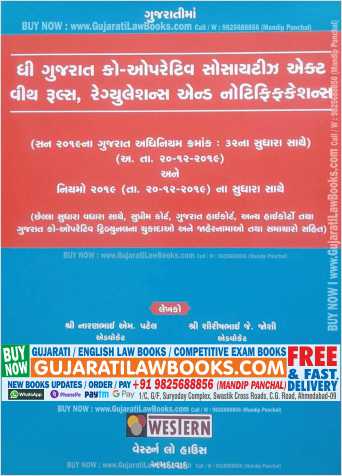 Gujarat Co-Operative Society Act with Rules, Regulations and Notifications - Latest 2022-0