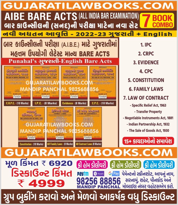 GujaratiLawBooks