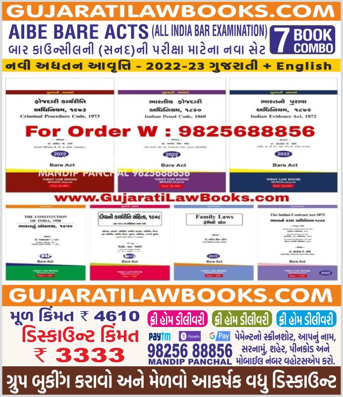 GujaratiLawBooks