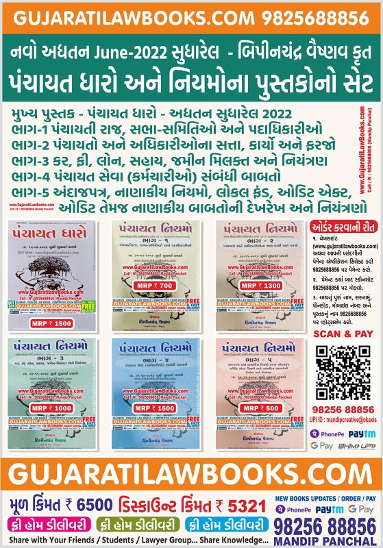 GujaratiLawBooks