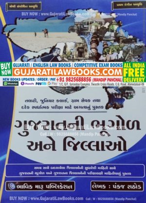 Gujarat Ni Bhugol ane Jillao (Colour Edition) - Latest 2022 Edition Bhavik Maru