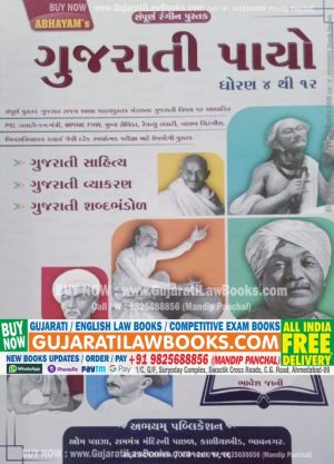 Gujarati Payo (Colour Edition) - Standard 4 To 12 - Latest 2022 Edition Abhyam