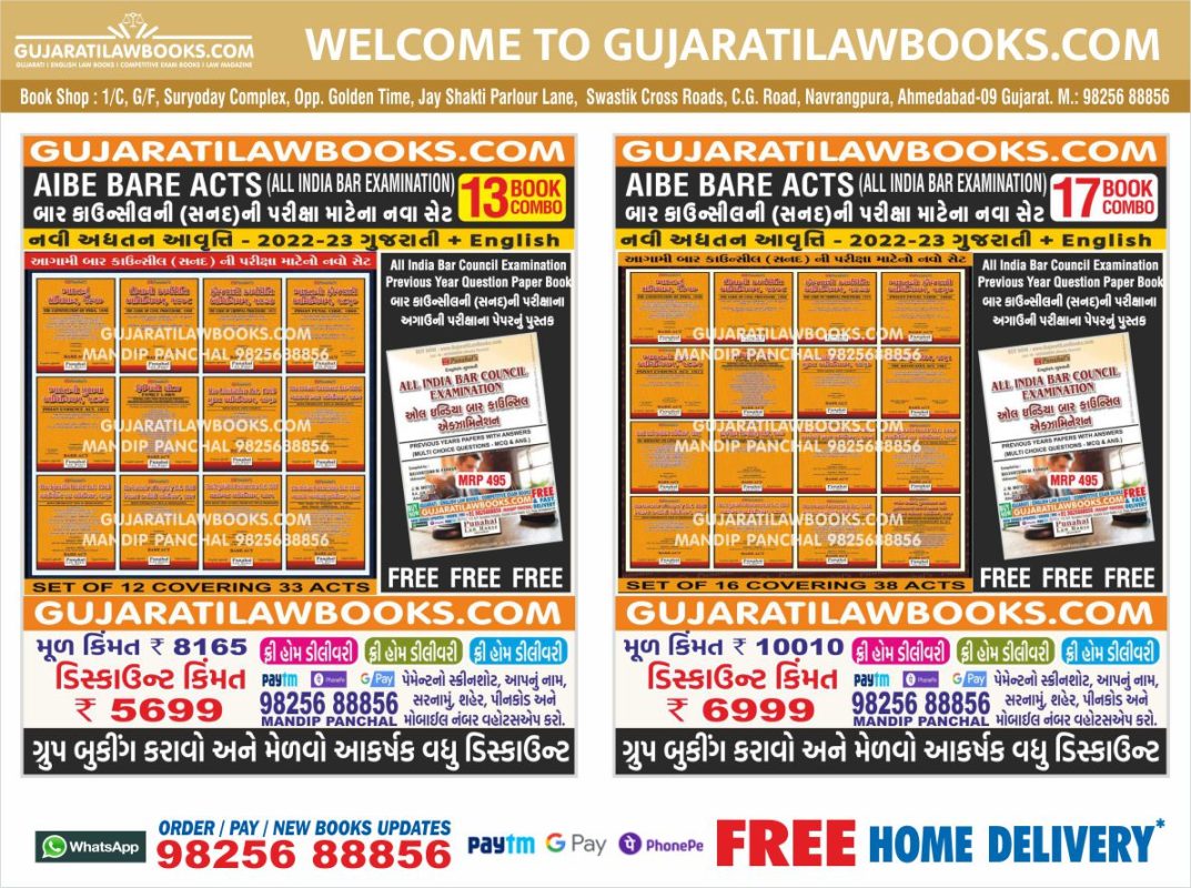 GujaratiLawBooks