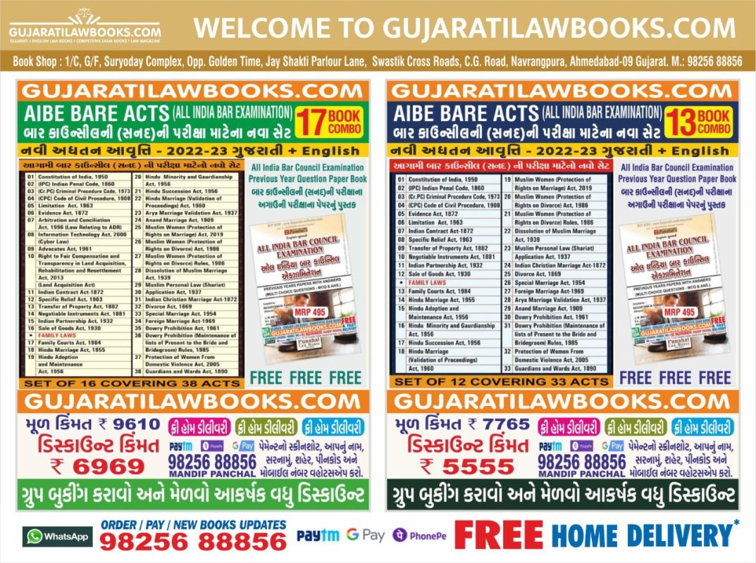 GujaratiLawBooks