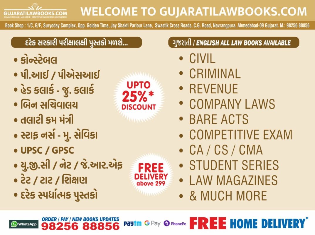 GujaratiLawBooks