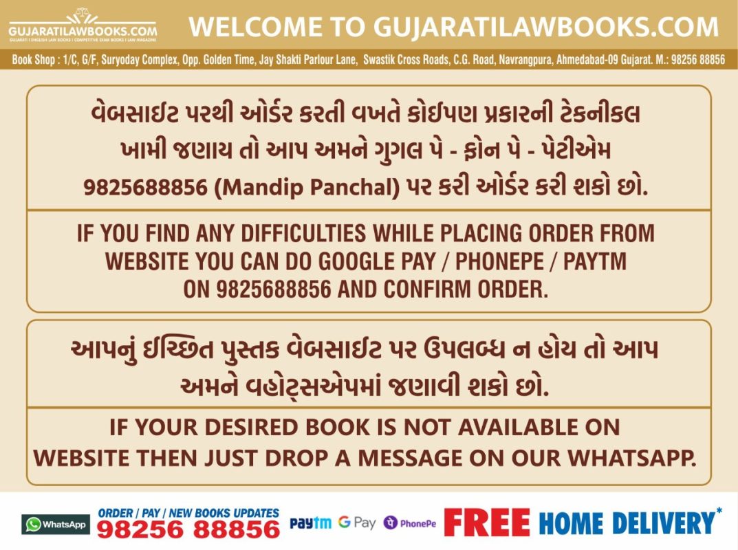 GujaratiLawBooks
