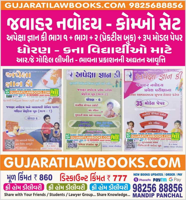GujaratiLawBooks