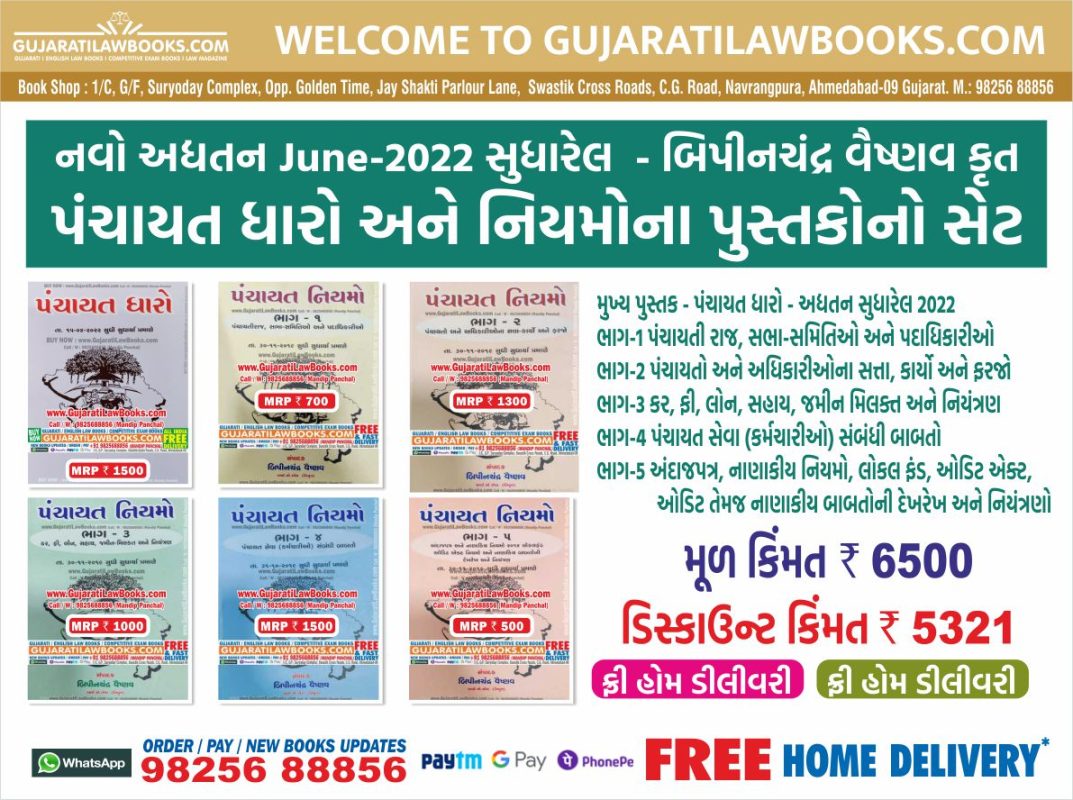 GujaratiLawBooks
